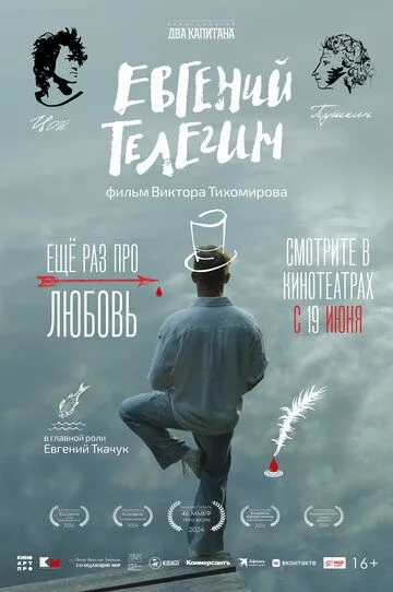 Евгений Телегин