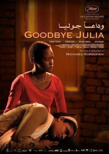 Прощай, Джулия