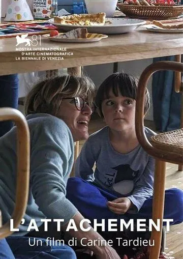 Привязанность