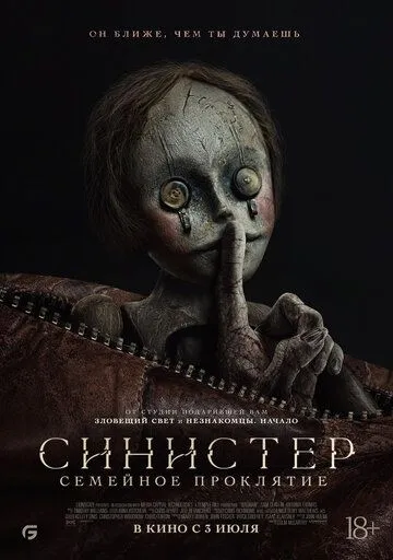 Синистер. Семейное проклятие